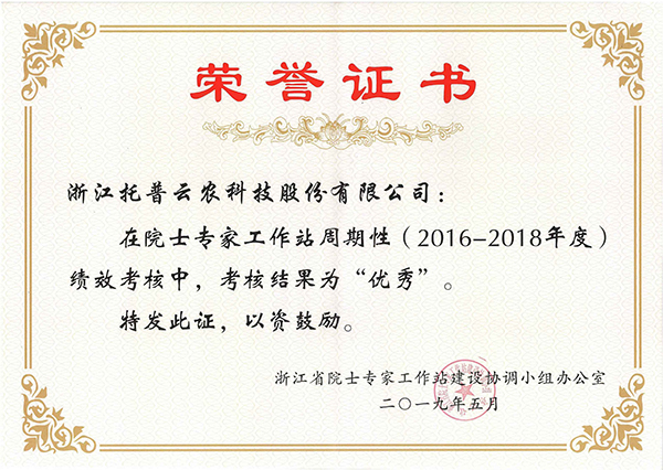 今年，粉色视频官网下载在院士专家工作站周期性考核中被评为“优秀”