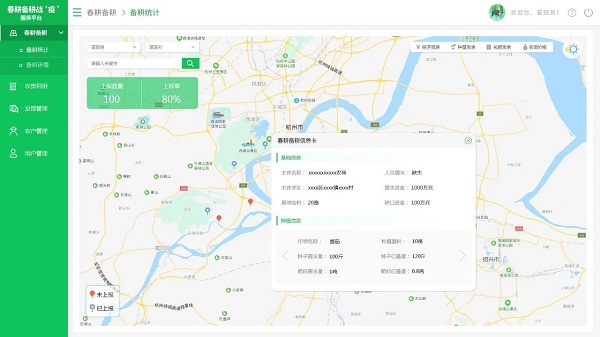 春耕备耕PC端管理平台—备耕统计（效果图）‍