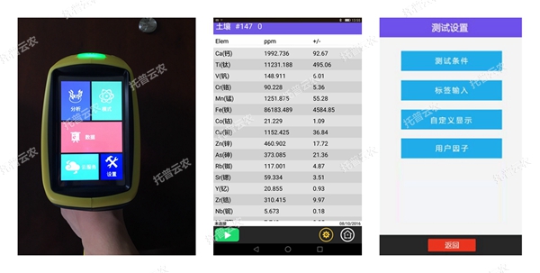 黄色网站粉色视频重金属快速检测仪界面图