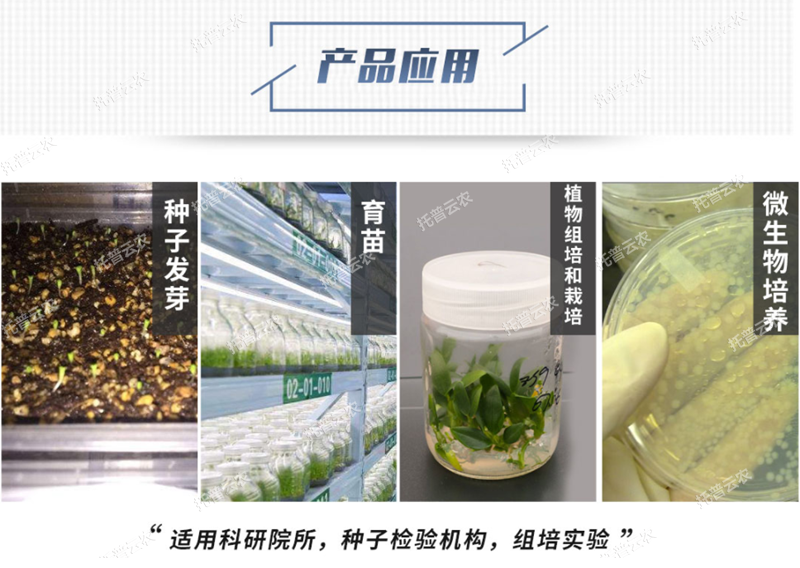 智能光照培养箱应用场景