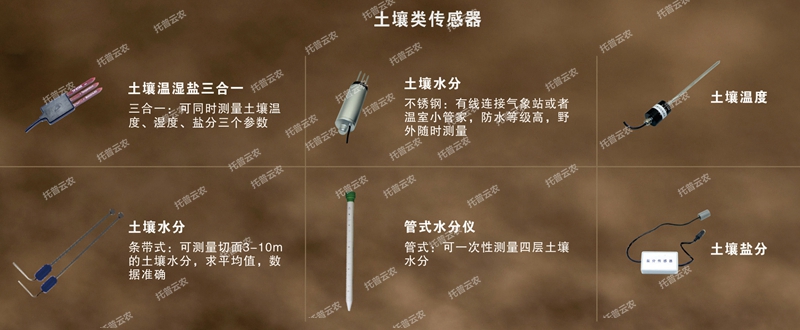 水肥一体化设备黄色网站粉色视频类传感器_副本.jpg