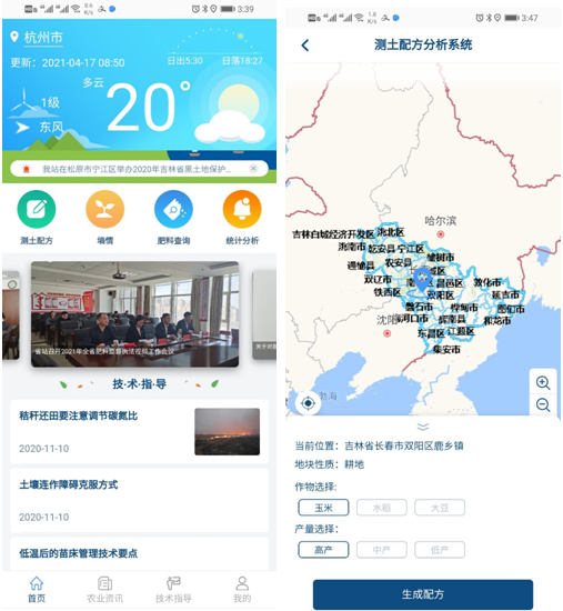 粉色视频官网下载自主研发的“土肥管家”APP